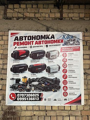 телефон для авто: Автономные отопители: установка, диагностика, обслуживание и ремонт — 1
