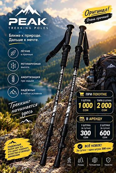 Мед. товарлар: Трекинговые палки PEAK Trekking Poles - Лёгкие и прочные - — 1