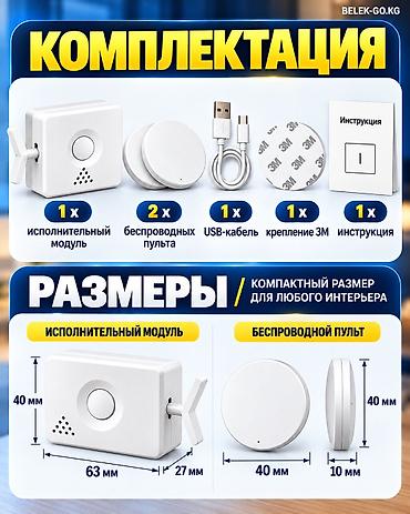 беспроводные выключатели света: Беспроводные выключатели, Платная доставка, Самовывоз, Новый — 4