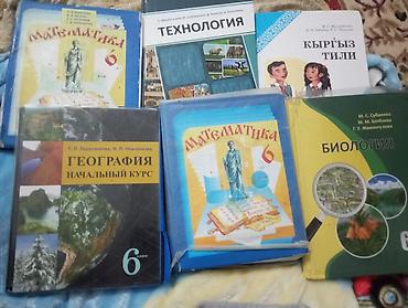 школьные книги бишкек: Набор школьных учебников для 6 класса. Состав: - Математика, 6 класс — 1