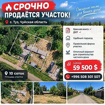 10 соток, Для строительства, Красная книга