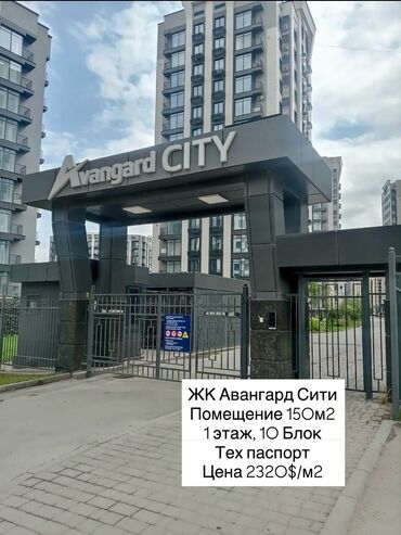 купить ларек для шаурмы бу: 💼 Инвестиционное помещение в ЖК «Авангард Сити» 📍 150 м², первый
