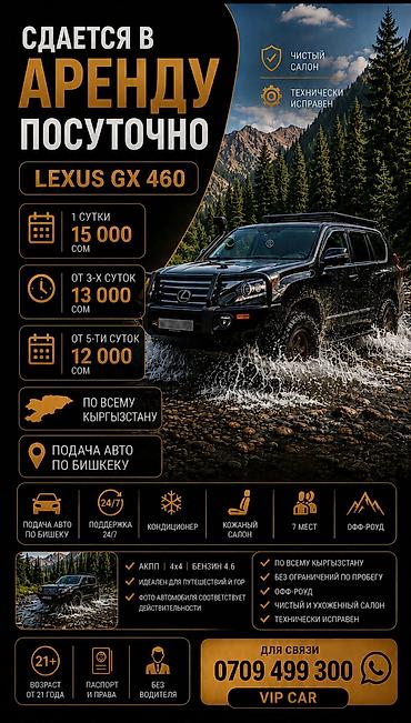 rex sprinter: Сдаю Lexus GX, Посуточно, Без водителя, | Залог — 1