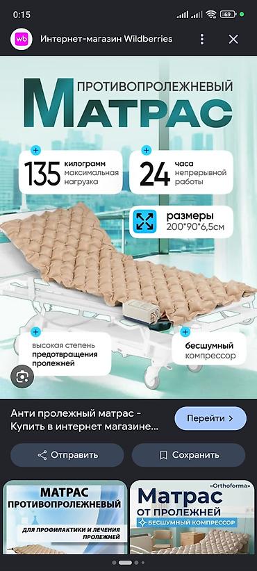 Кислородные подушки: Противопролежневый матрас с компрессором «Orthoforma» Назначение: - — 3