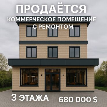 аренда помещения на ошском рынке: Продаю Офис 320 м², С ремонтом, 3 этаж