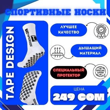 кета футбол: Спортивные носки с антискользящим протектором TAPEDESIGN. Размер уни