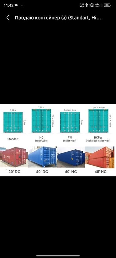 аламедин контейнер: Продаю контейнеры ТОЛЬКО ОПТОМ! (от 10 контейнеров) ЖД Станция