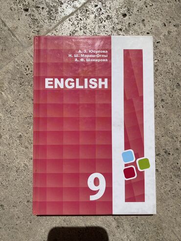 спортивный вещи: А. З. Юсупова Н. Ш. Мараш-Оглы А. Ф. Шакирова Книга английского