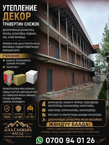 утупление: Ремонт фасада, Фасадный декор, Утепление фасада | Жидкий травертин, Сухой травертин, Декоративный кирпич | Пенопласт, Базальт Больше 6 лет опыта — 1