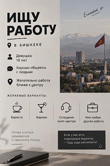 работа водитель категории б: Ищу работу, русская ♀️ 16 лет — 1