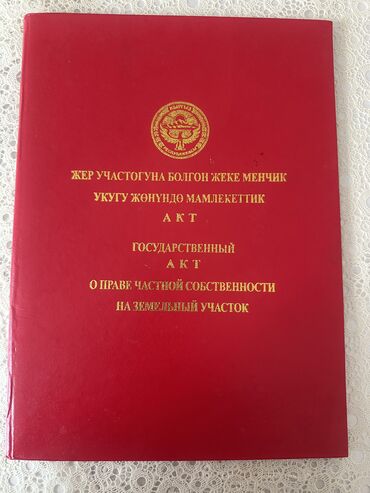 дом село степное: 15 соток, Для строительства, Красная книга