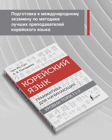 готовые домашние задания по кыргызскому языку: Книга-учебник по изучению корейского языка/подготовка к TOPIK