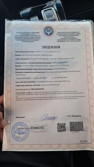 заказывали: Пункт назначения: Алматы, Лицензия №: 01002582 — 9