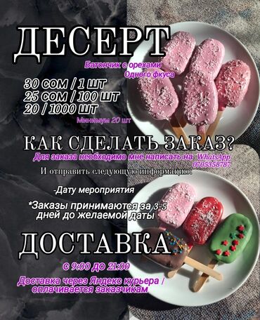 десерты бишкек: Десерт, батончик с орешками 
Сделано с любовью 
Домашняя работа