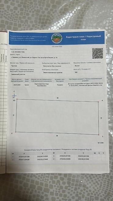 продажа домов в бишкеке арча бешик: Продается участок в Ж/м Арча бешик. Примерный ориентир — 2