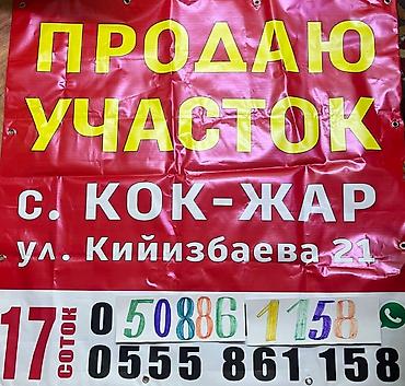 flat osh: 17 соток, Для сельского хозяйства, Тех паспорт, Красная книга — 2