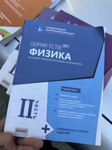 6 ci sinif riyaziyyat kitabi pdf: Физика Тесты 11 класс, ГЭЦ, 2 часть, 2021 год