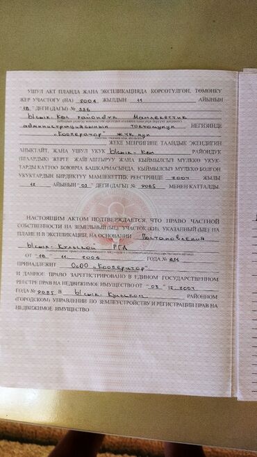 Продажа участков: 9 соток, Для бизнеса, Красная книга at lalafo.kg — 16 Продажа участков: 9 соток, Для бизнеса, Красная книга — 16