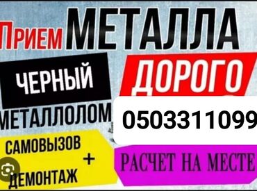 прием катушек от ниток: Услуга: приём металла. - Принимаем чёрный металлолом - Высокая
