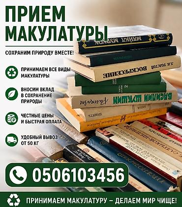 Прием макулатуры Принимаем все виды макулатуры: газеты, журналы