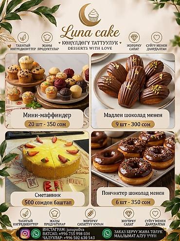 Luna cake — десерты с любовью. Домашняя выпечка из натуральных