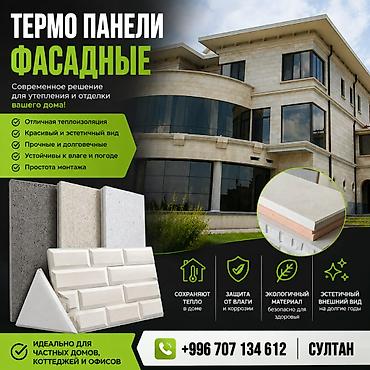 Фасадные термопанели — современное решение для утепления и отделки