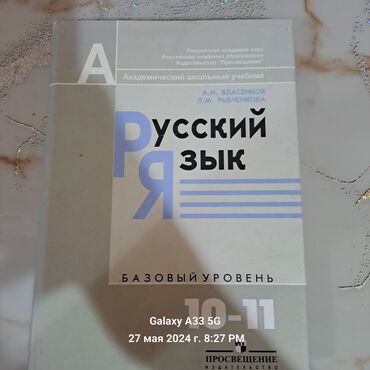 русский язык 8 класс книга: Книга по русскому языку . 10-11 класс. Цена 200сом