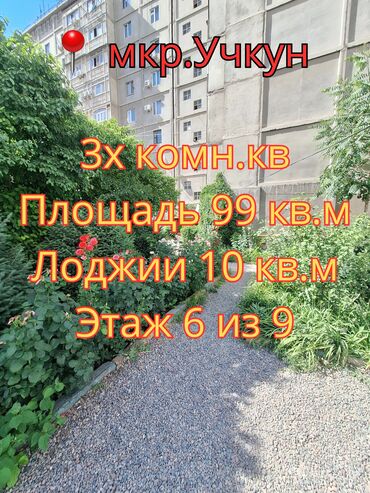 квартира на долгий срок восток 5: 3 комнаты, 110 м², Индивидуалка, 6 этаж, Старый ремонт