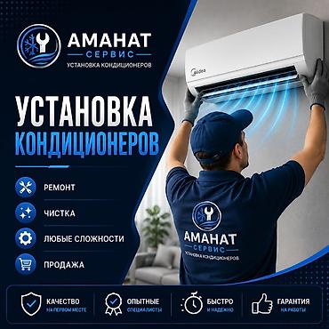 кондиционер ондо: Аманат Сервис — установка кондиционеров Услуги: - Профессиональная — 1