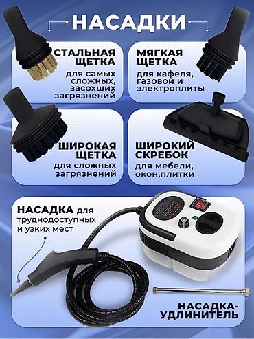 Пароочистители: Пароочиститель Ручной Новый — 2