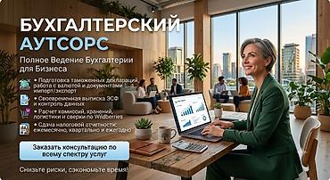 учёт рассия: Бухгалтерские услуги | Консультация, Подготовка налоговой отчетности, Работа в 1С — 1