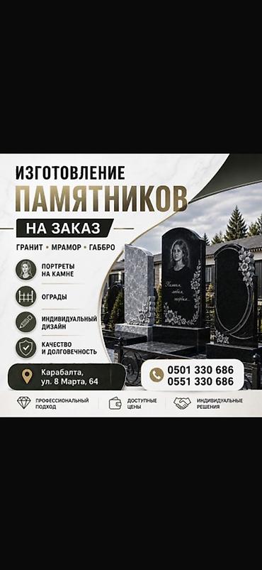 кладка работа: Изготовление памятников на заказ. Материалы: - гранит, мрамор — 1