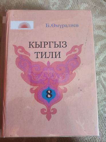 art: Набор школьных учебников для 8 класса (Кыргызстан) В комплект входят — 4