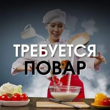 шашлычник работа: Вакансия: повар универсал Описание: - Повар на фас фуд+восточно