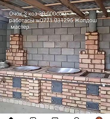 Очок: Очаг из кирпича на 3 казана + варочная плита - Стационарная — 1