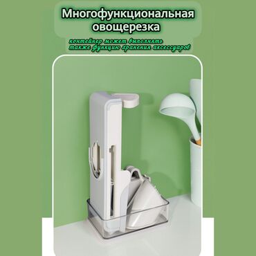 Другие товары для кухни: Многофункциональная овощерезка — ваш помощник на кухне! Познакомьтесь — 5