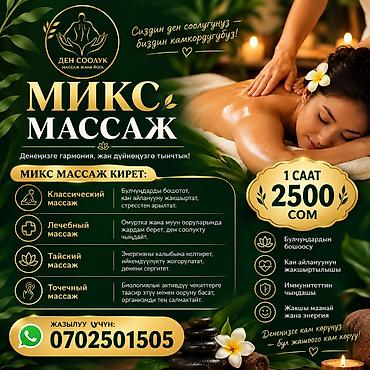 Массаж: Массаж | Спортивный массаж — 14