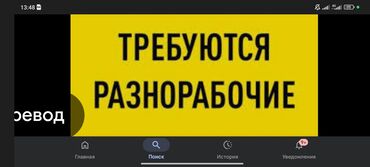 работа в европе для кыргызстанцев 2023 без знания языка: Требуется Разнорабочий, Без опыта