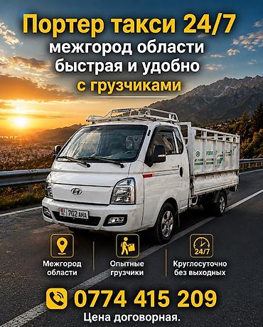 Портер, грузоперевозки: Заказать Хендай портер, Перевозка мебели, C грузчиком — 1