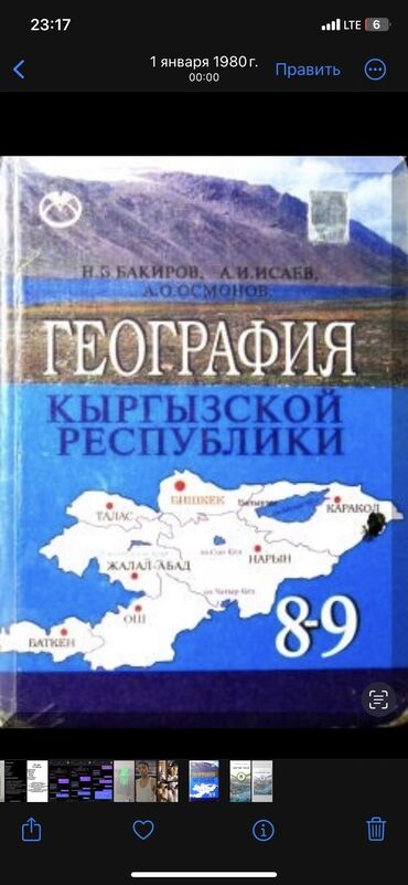 набор часы: Продаю книги
География 9 класс для русских классов 200 сом
 ватсап