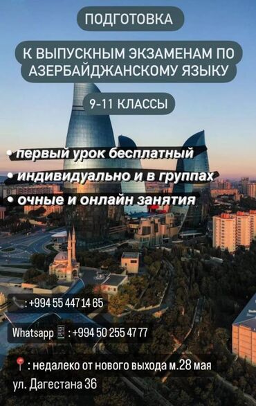 Пошив и ремонт одежды: Репетитор, Азербайджанский, Подготовка к экзаменам