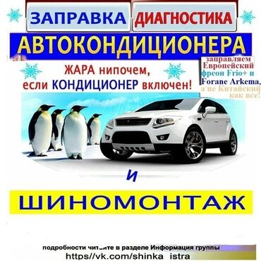 машина в аренду для работы в такси: Заправка автокондиционеров выезл 24/7 утечка ремонт выезд выкзд а