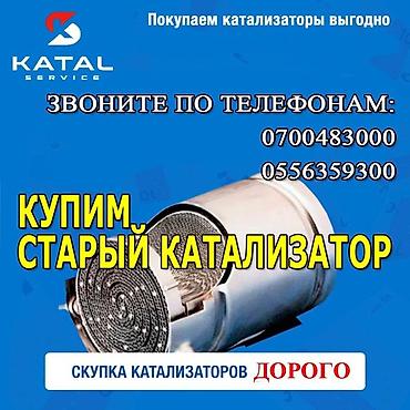 step rf3: Катализатор сатып алабыз,эн кымбат баада катализатор, Куплю — 2