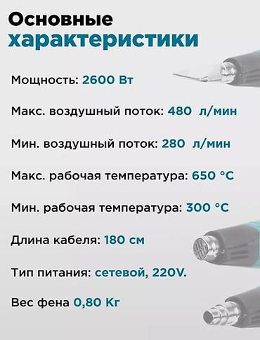 термофен: Строительный фен Biyoti BYT-HG02 Мощный термофен для широкого — 7