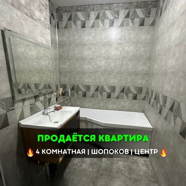 Продажа квартир: 📌В самом центре города Шопоков в клубном доме продается 4-комнатная
