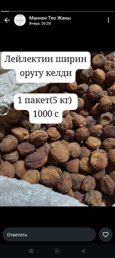 сколько стоит тесто катаифи в бишкеке: Сушёные абрикосы (целые плоды без косточек) - Натуральные, вяленые