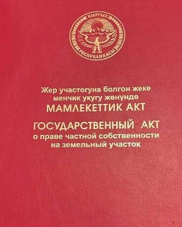 госрегистр аламединского района: Юридикалык кызматтар | Жер укугу