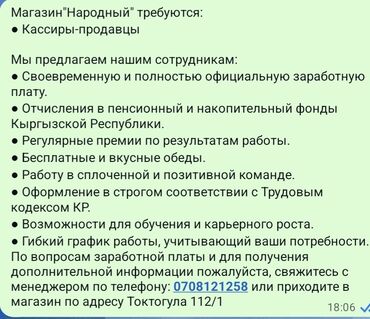 работа на ош: Требуются сотрудники