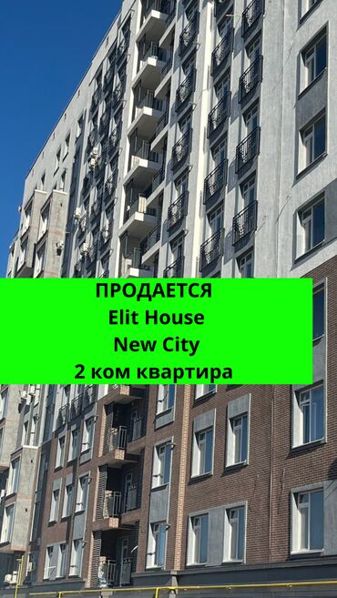 квартира бишкек 2ком: 2 комнаты, 72 м², Элитка, 4 этаж, ПСО (под самоотделку)