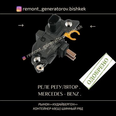 ремонт авто генератора: Генератор Mercedes-Benz 2000 г., Новый, Оригинал